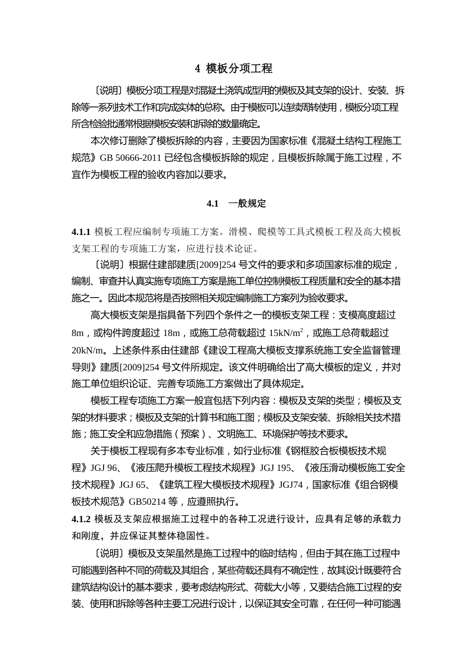 混凝土结构工程施工质量验收规范（最新版）GB502042015_第1页