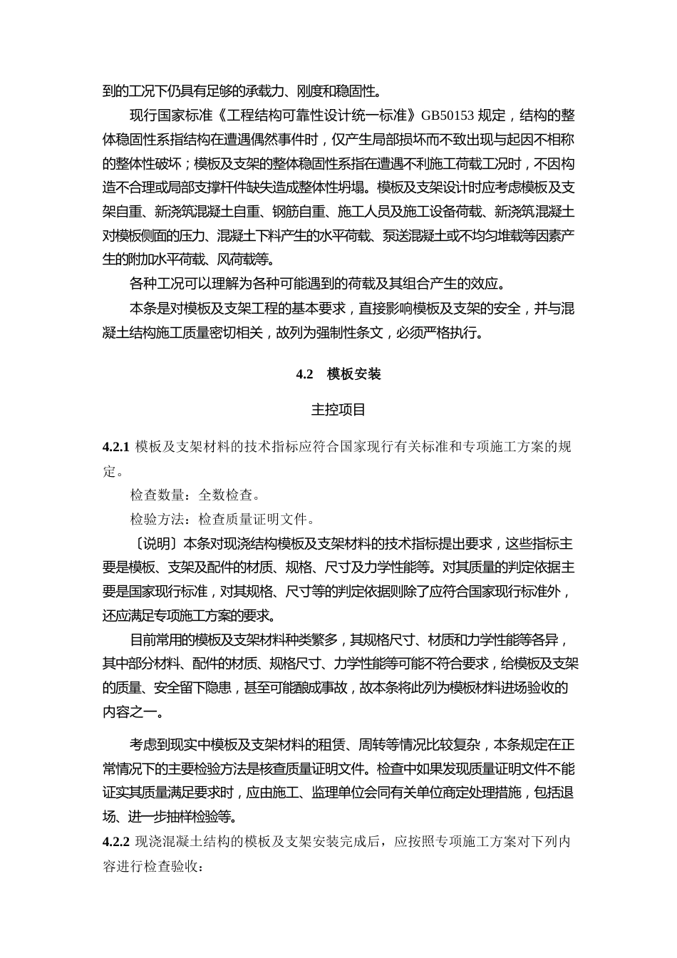 混凝土结构工程施工质量验收规范（最新版）GB502042015_第2页