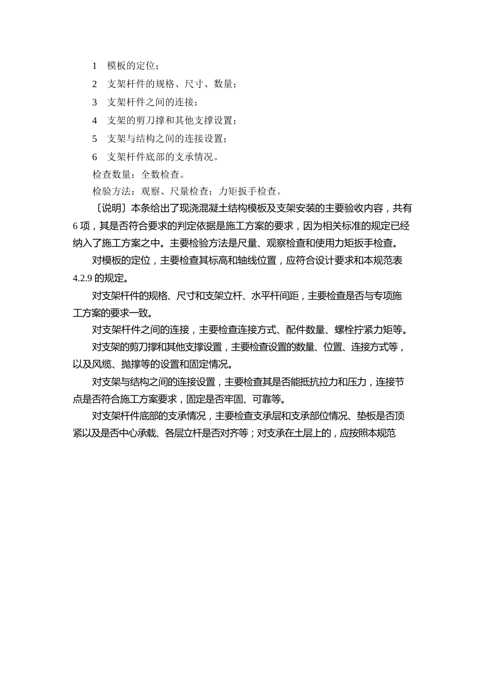 混凝土结构工程施工质量验收规范（最新版）GB502042015_第3页
