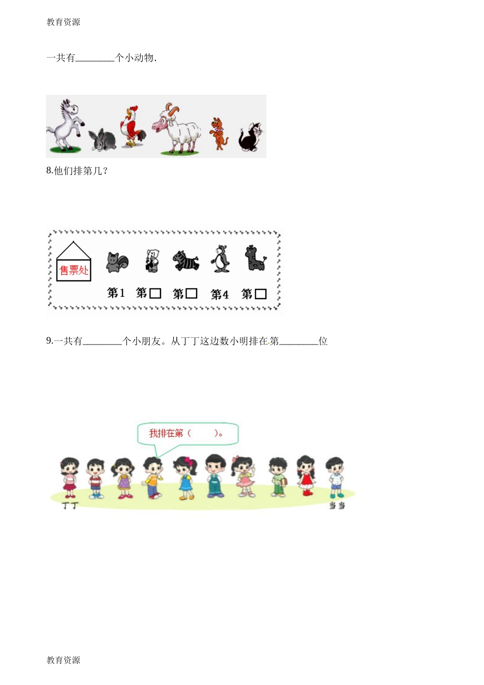 教育资料一年级上册数学一课一练第一单元第十课时几与第几∣浙教版学习专用[6页]_第2页