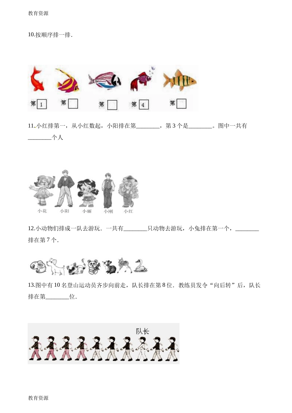 教育资料一年级上册数学一课一练第一单元第十课时几与第几∣浙教版学习专用[6页]_第3页
