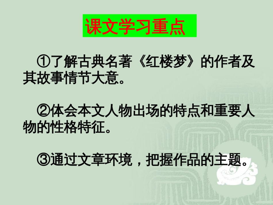 《林黛玉进贾府》教学课件_第2页