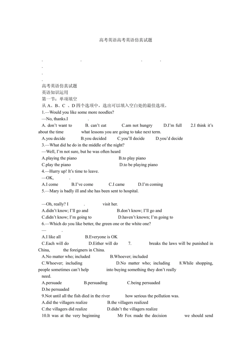 高考英语高考英语仿真试题_第1页