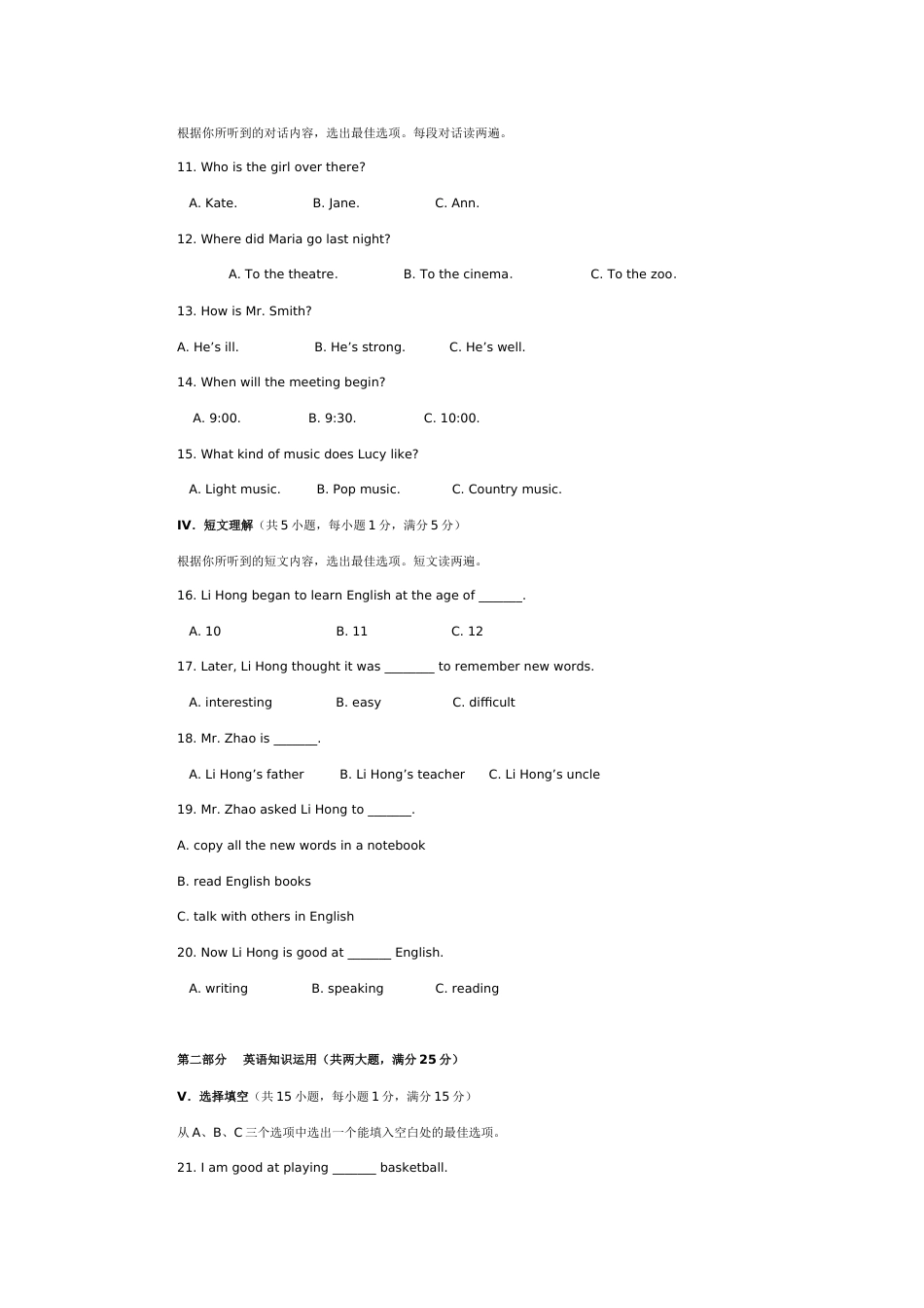 海南省初中毕业生学业考试英语科试题[11页]_第2页