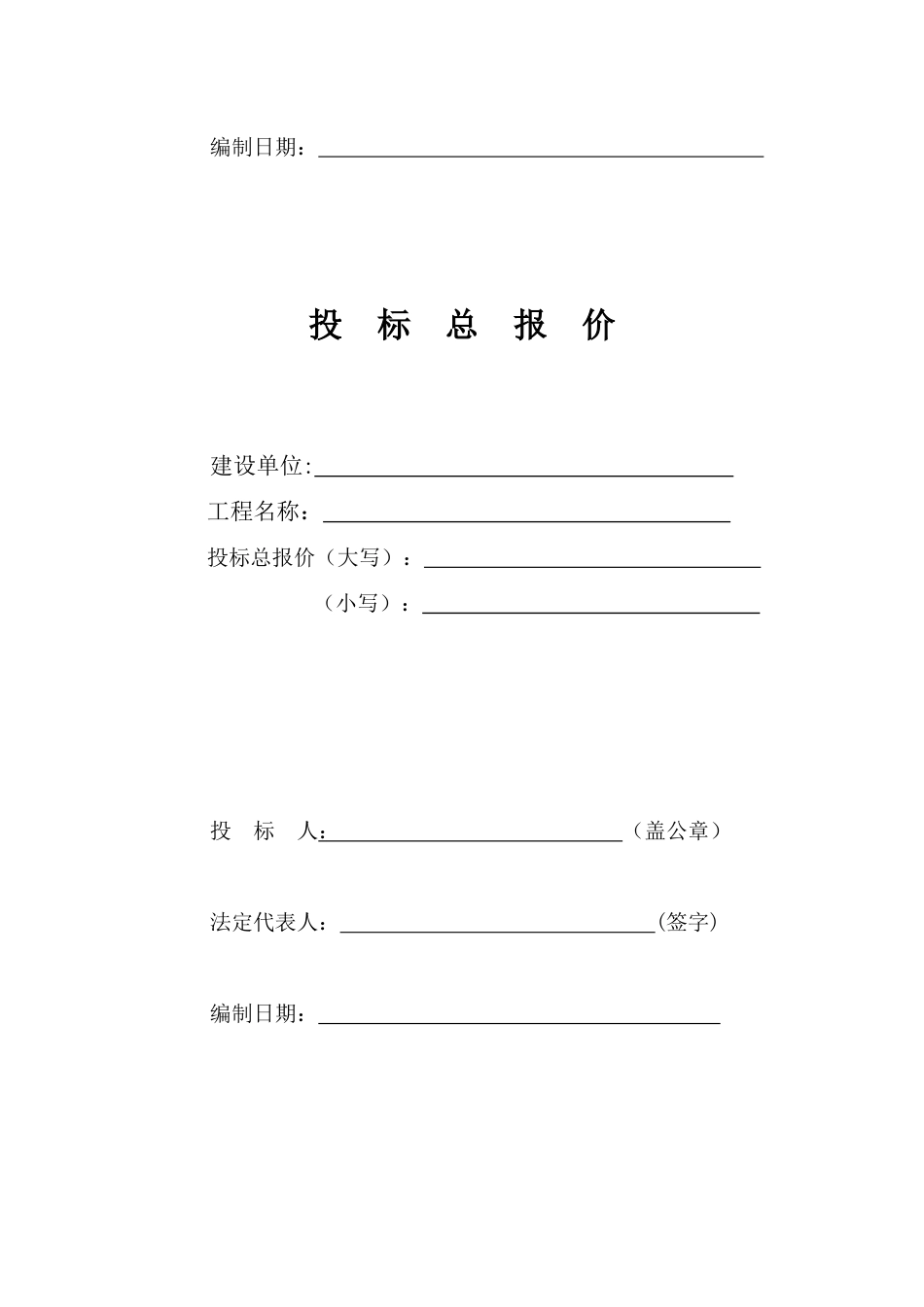 工程量清单说明、投标报价说明、计日工说明、其他说明(共5页)_第2页