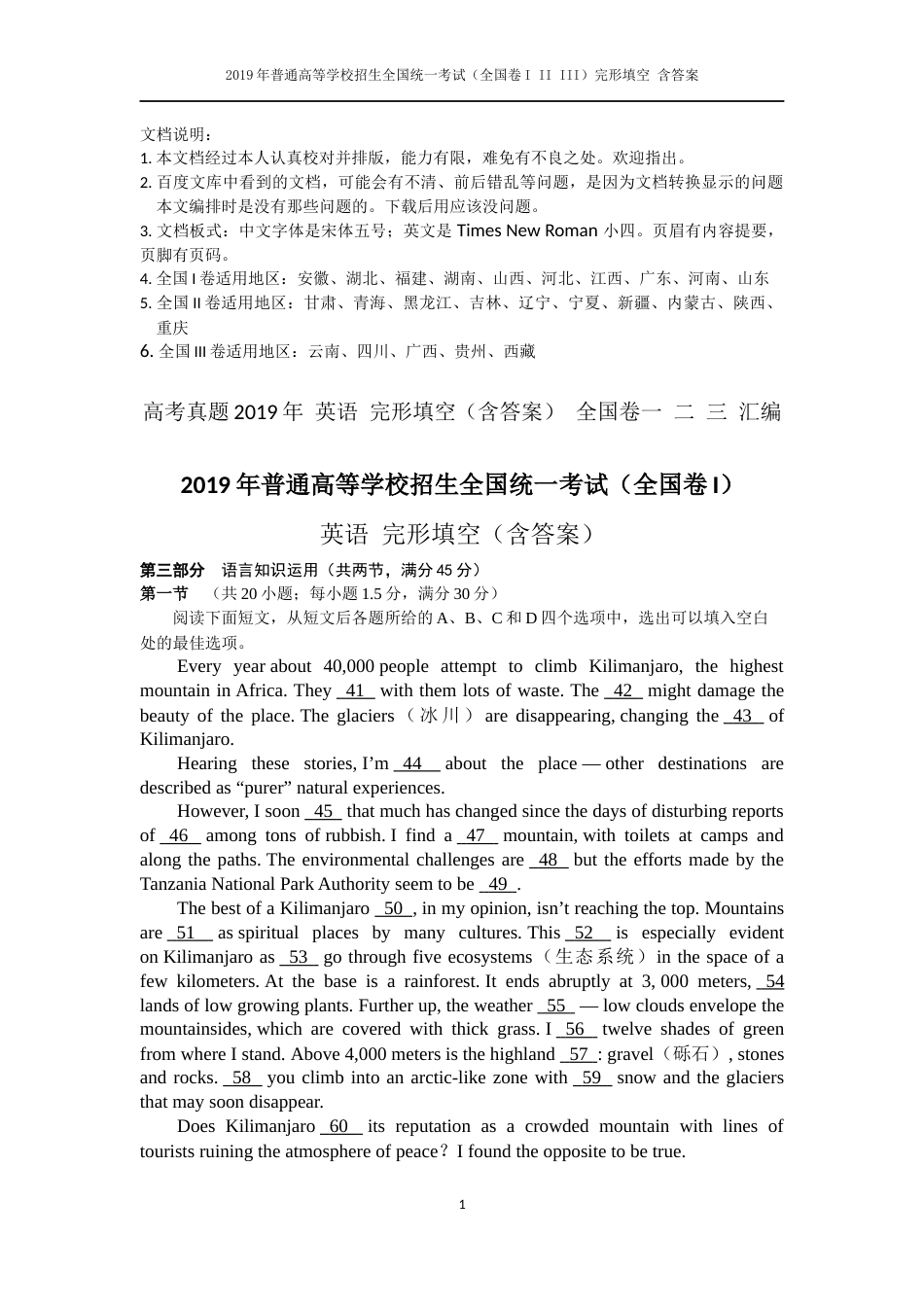 高考真题 2019全国卷1,2,3汇编英语卷 完型填空含答案_第1页