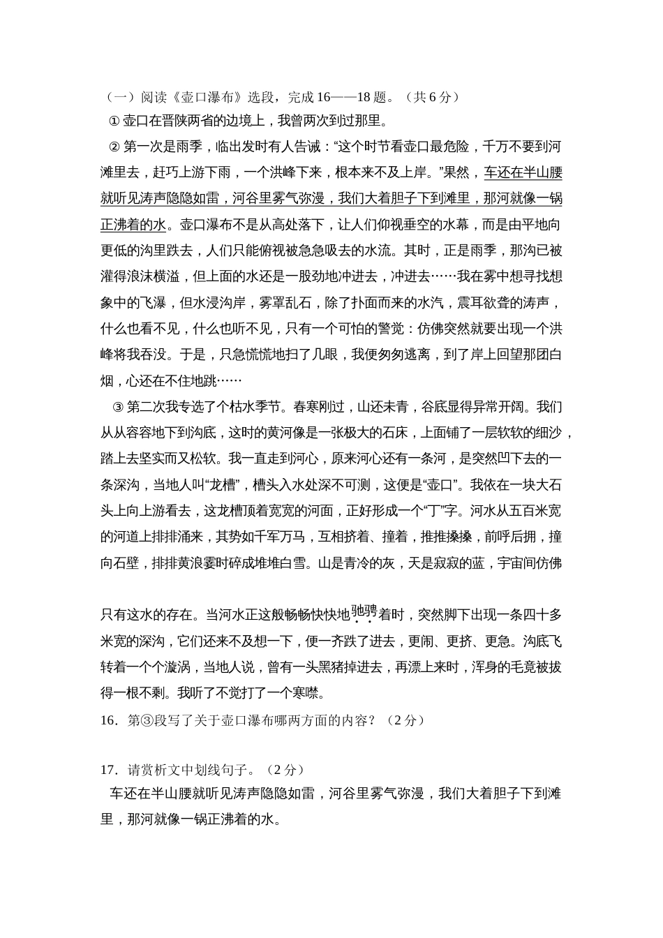 《壶口瀑布》阅读练习及答案_第1页