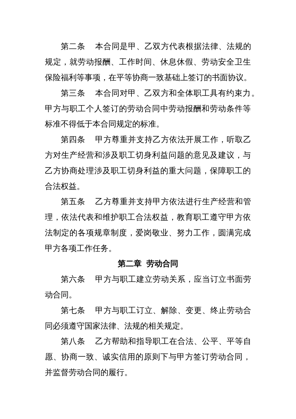 集体合同参考样本_第2页