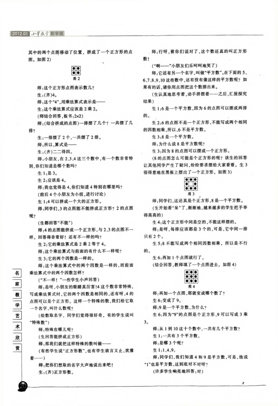 “点图与数”教学实录_第2页