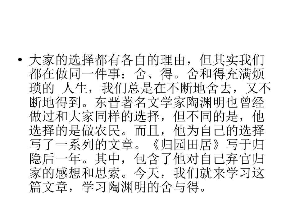 《归园田居其一》_第2页