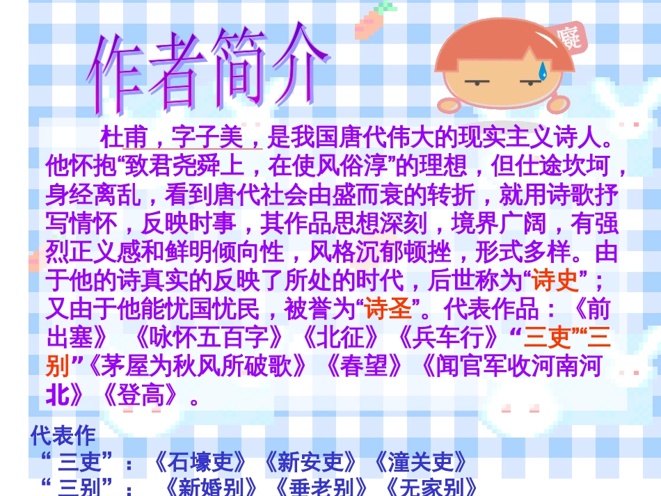 《石壕吏》优秀课件(共20页)_第2页