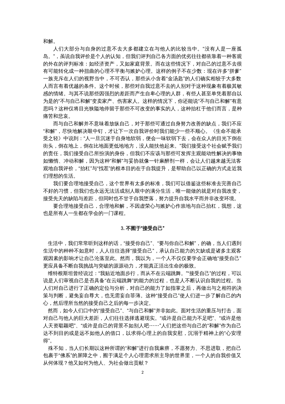 黄浦区高考语文一模优秀作文_第2页