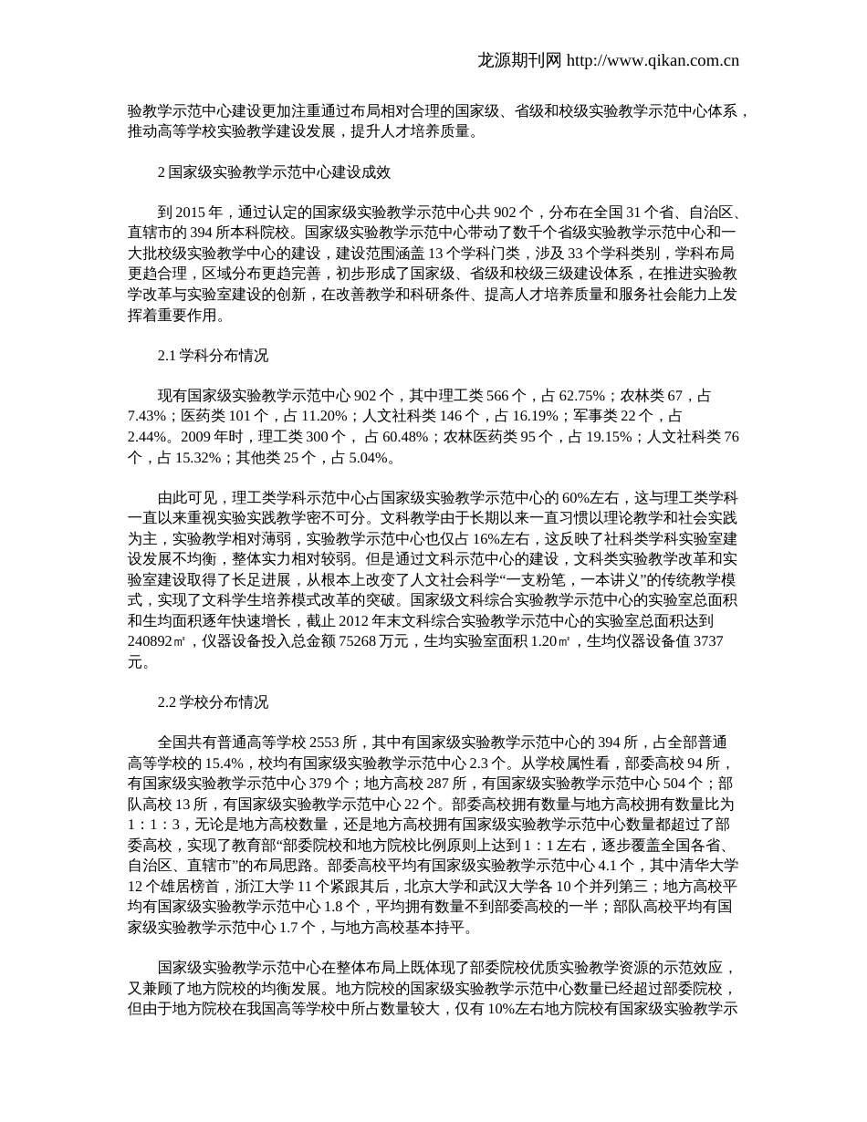 国家级实验教学示范中心建设现状与思考_第2页