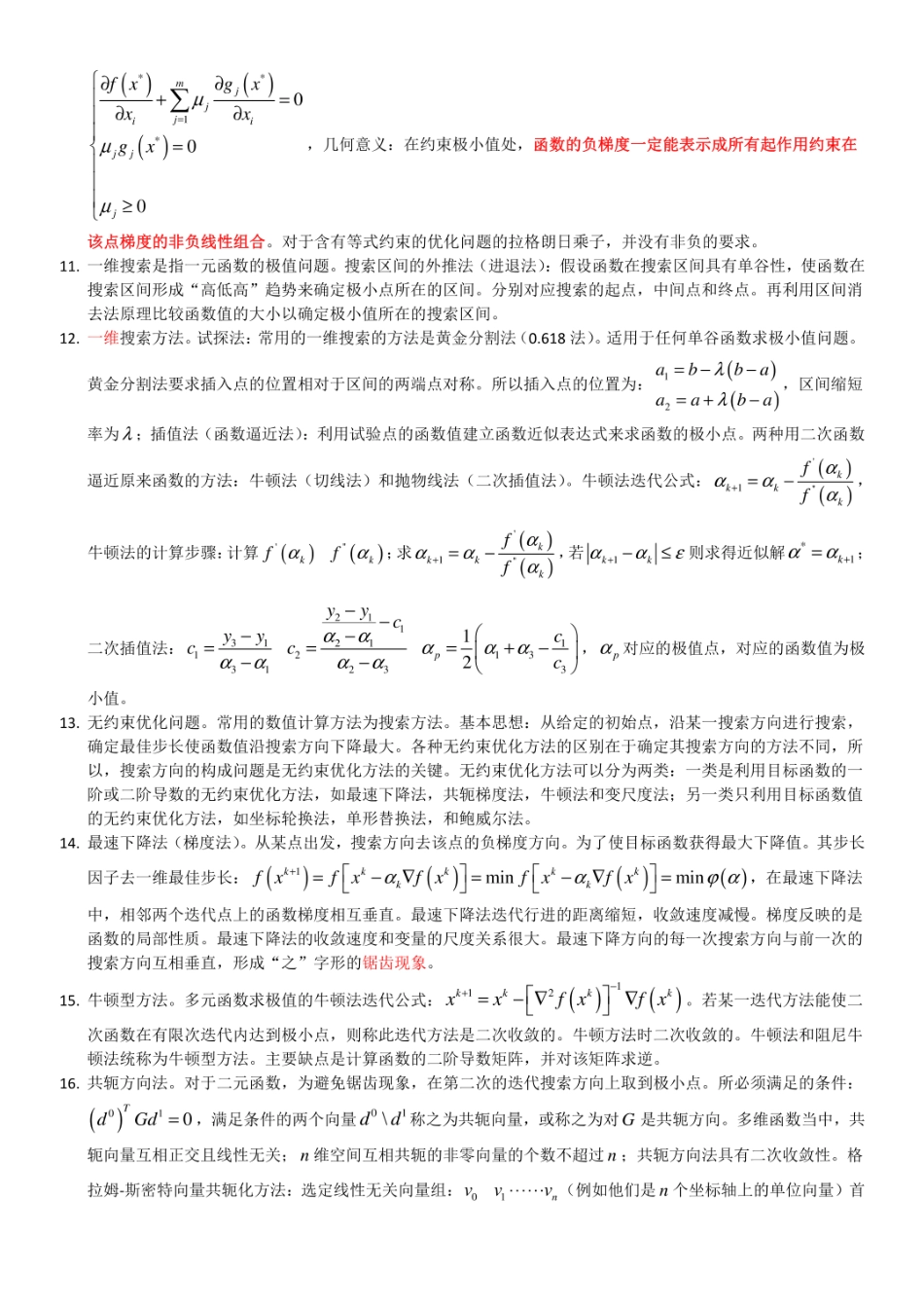 机械优化设计复习总结   _第2页