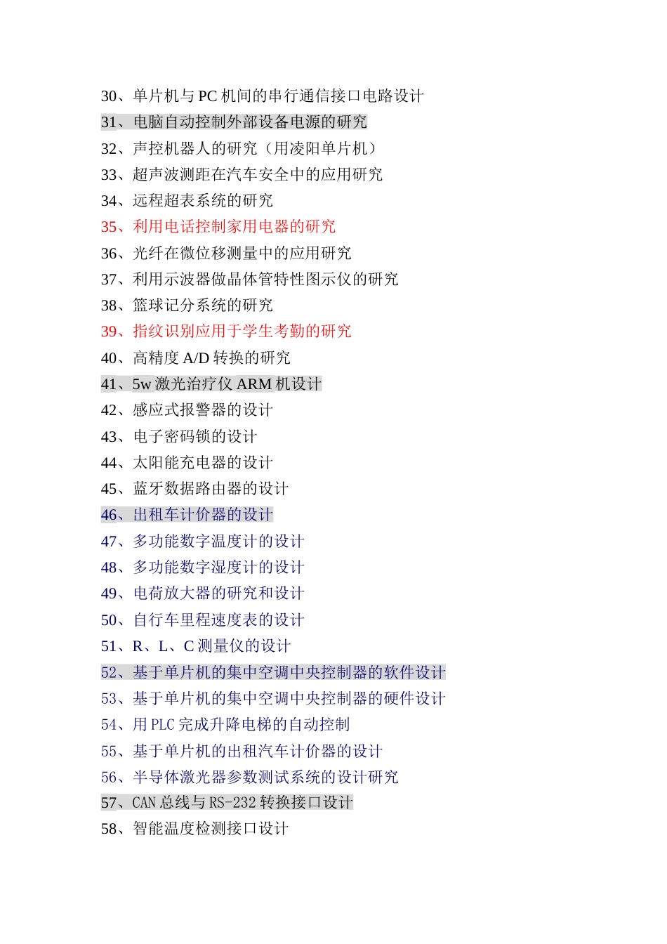 电子信息工程毕业设计题目总计：(共5页)_第2页