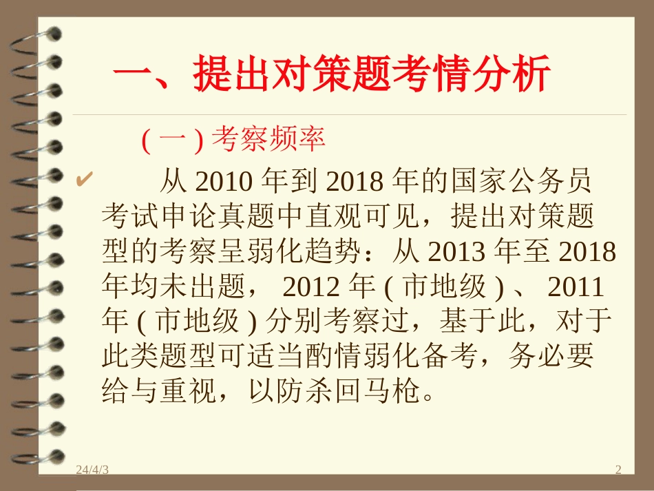 《申论》之提出对策能力与技巧(共42页)_第2页