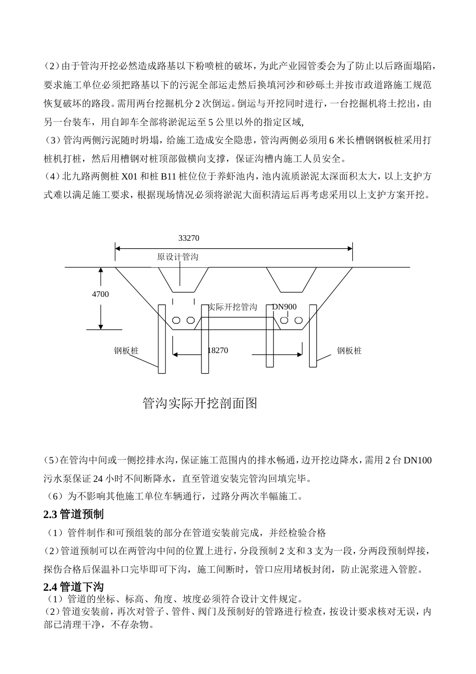 管道穿越道路施工方案共15页_第2页