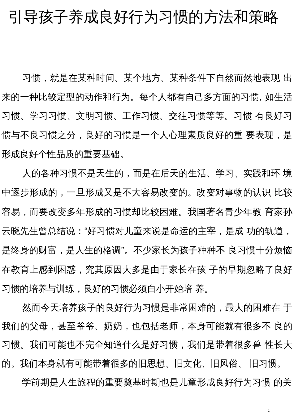 学前教育毕业论5文_第3页