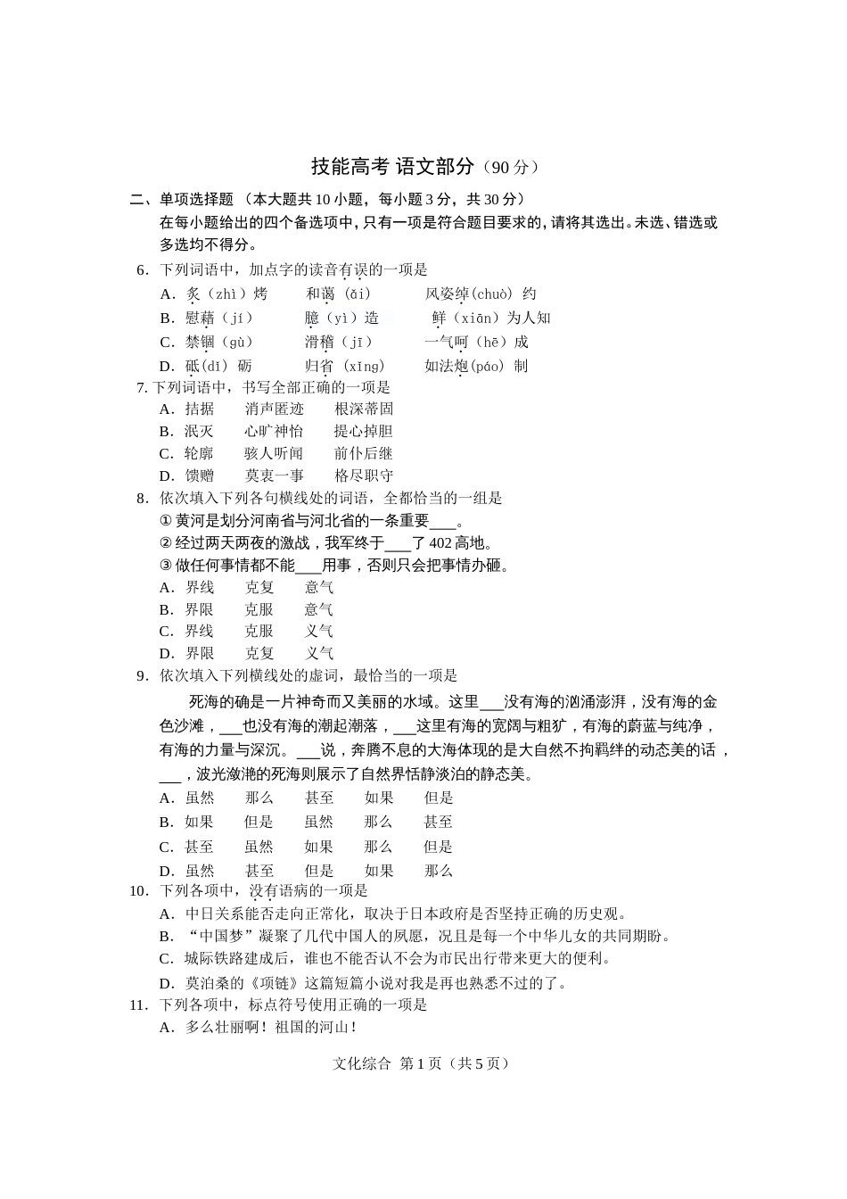技能高考语文试题_第1页