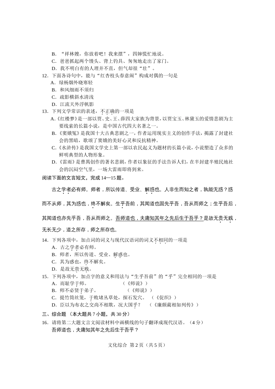 技能高考语文试题_第2页