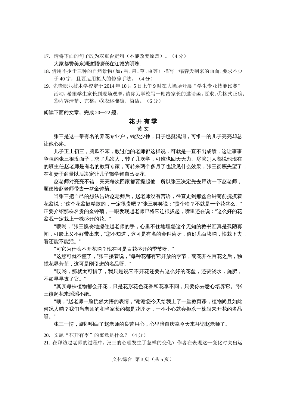 技能高考语文试题_第3页