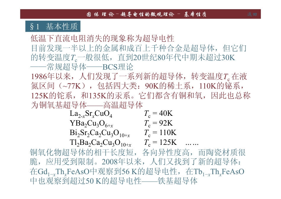 固体理论6 超导电性的微观理论_第3页