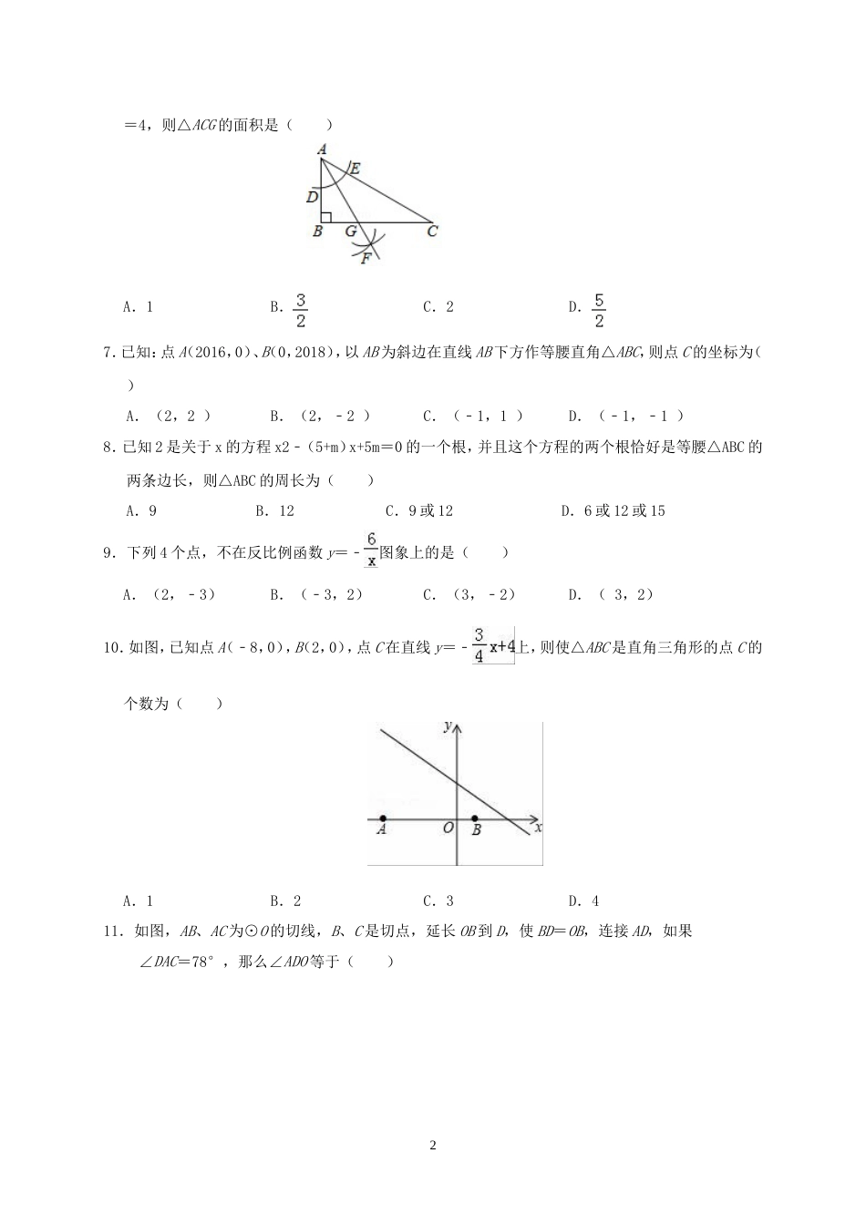 广东省中考数学模拟试题与答案_第2页