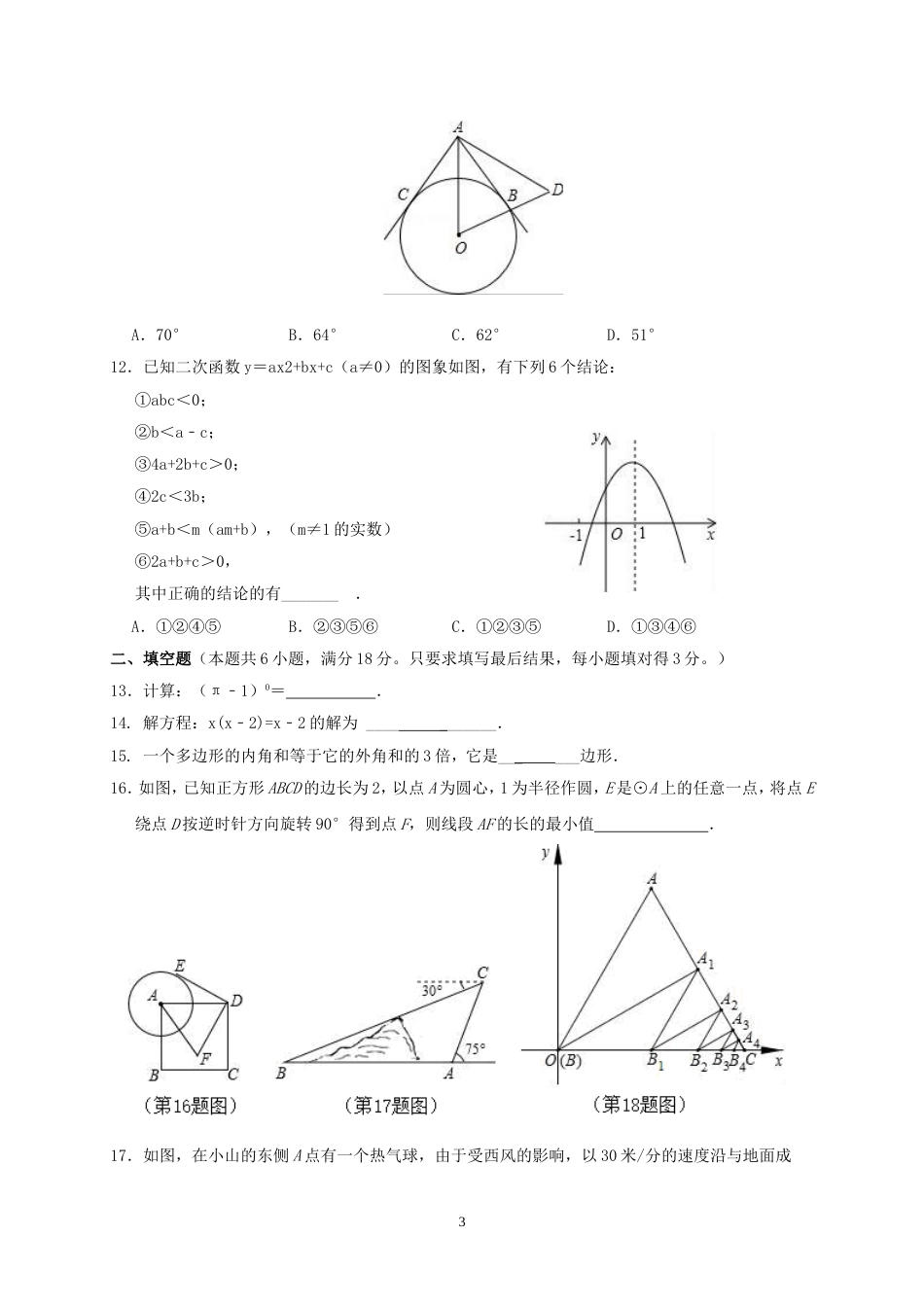 广东省中考数学模拟试题与答案_第3页