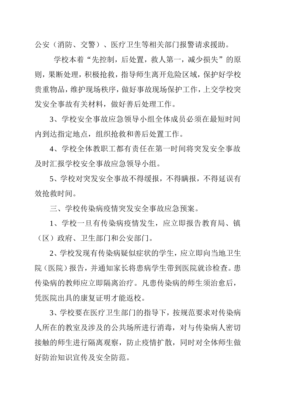 学校传染病疫情应急预案 _第2页