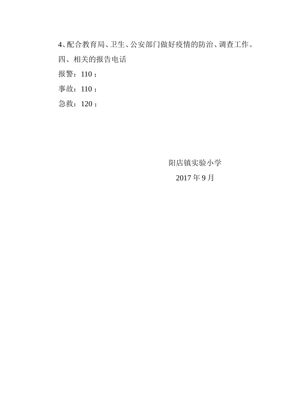 学校传染病疫情应急预案 _第3页