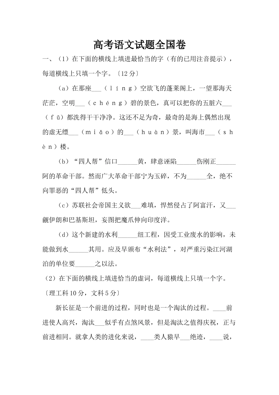 高考语文试题全国卷(共9页)_第1页