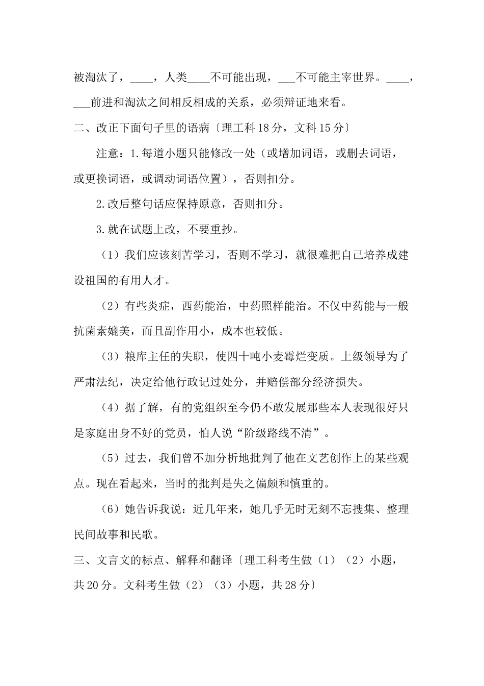 高考语文试题全国卷(共9页)_第2页