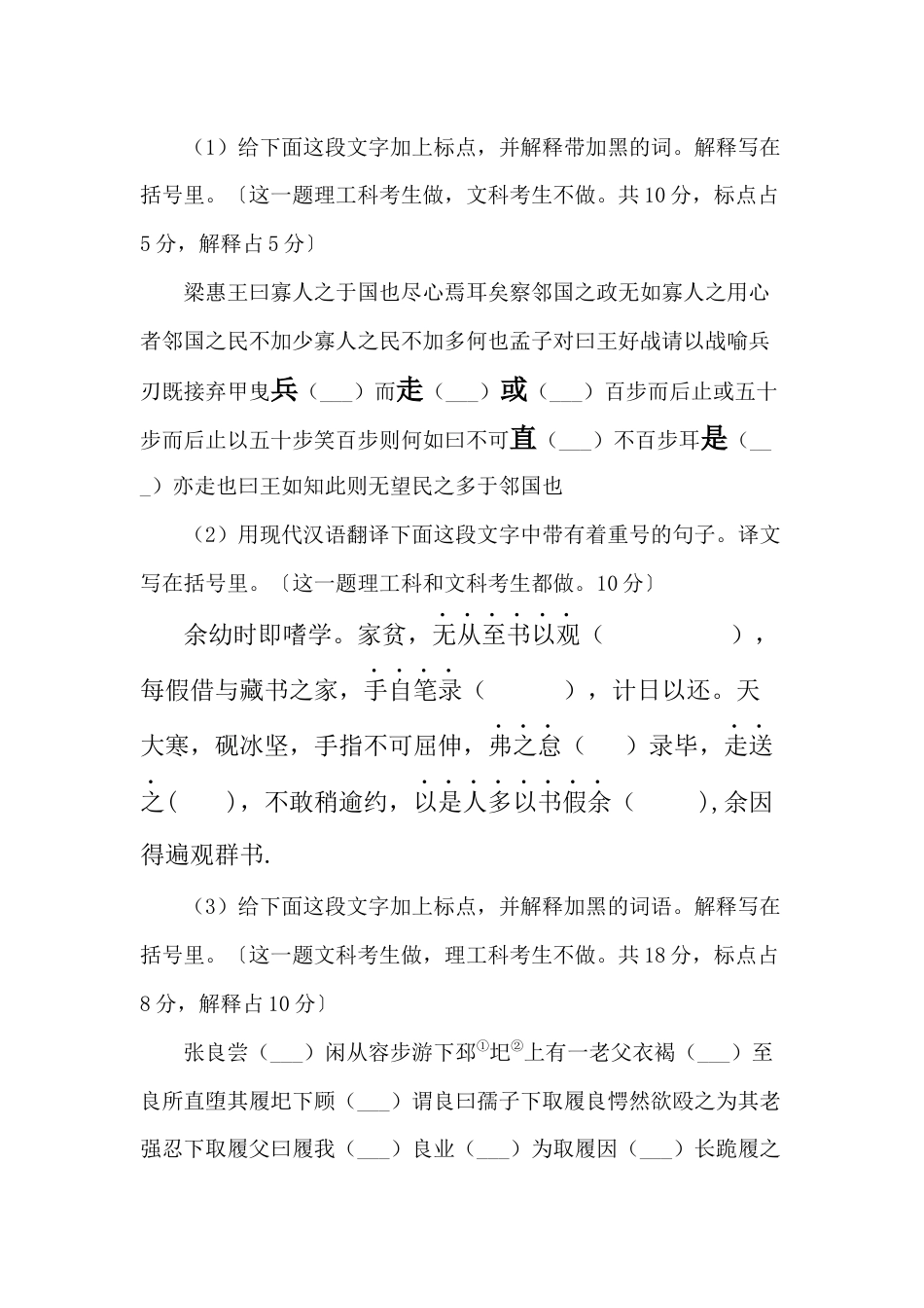 高考语文试题全国卷(共9页)_第3页