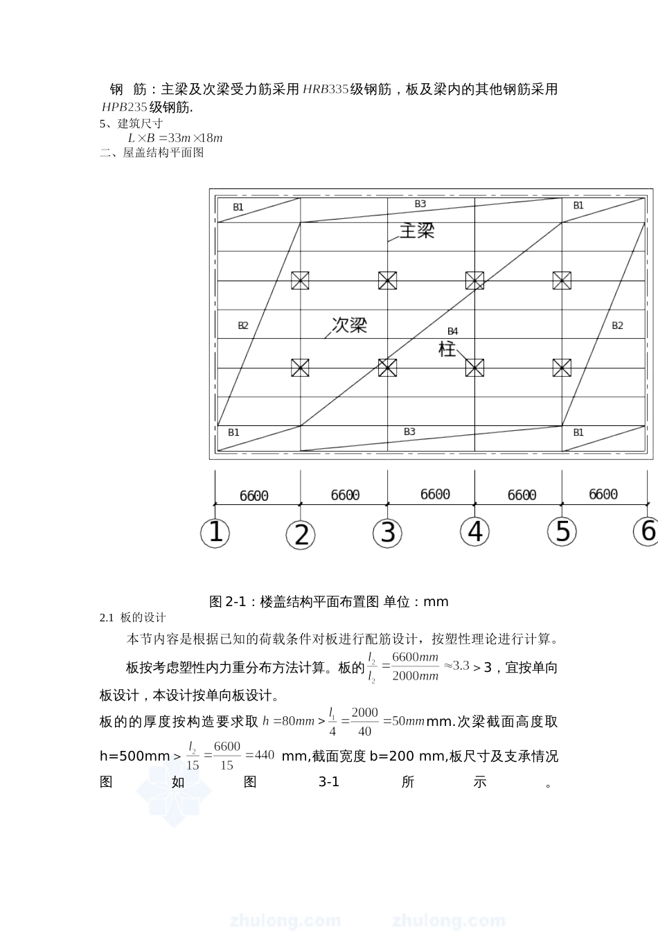 《钢筋混凝土结构课程设计》某厂房单向板设计[14页]_第3页