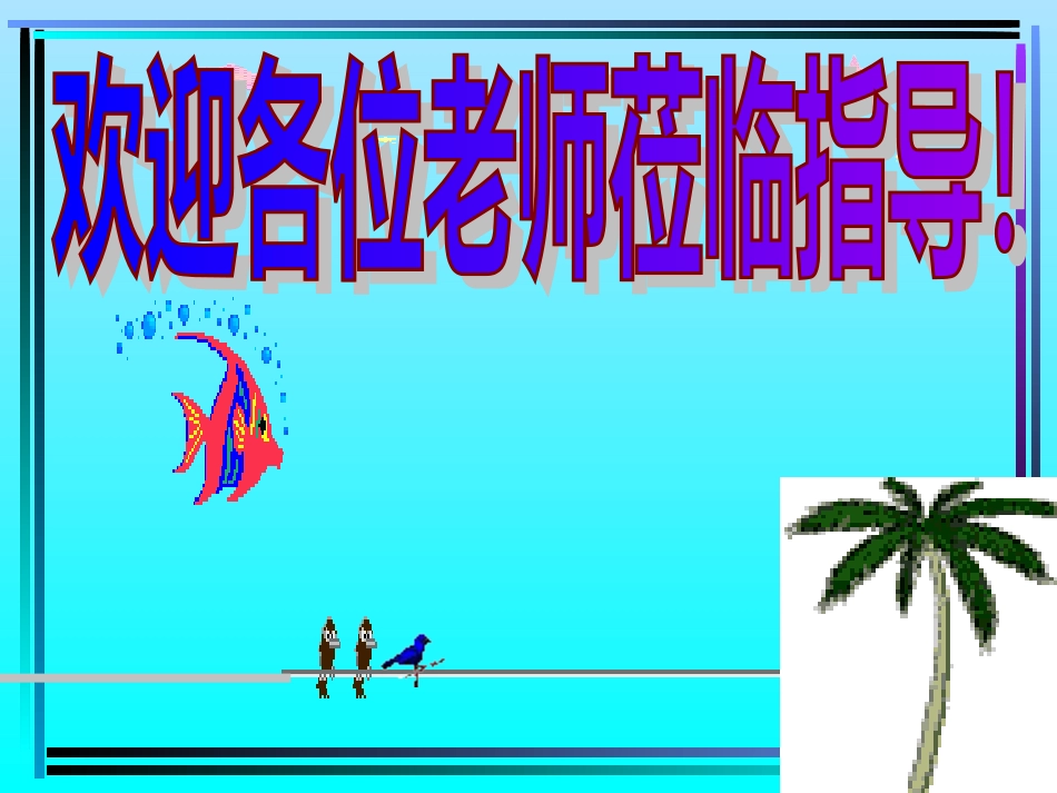 高考语文专题复习写广告词(共26页)_第1页