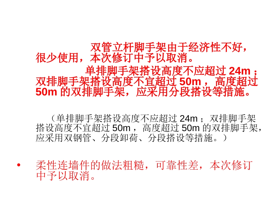 《扣件式钢管脚手架安全技术规范》JGJ13020_第2页