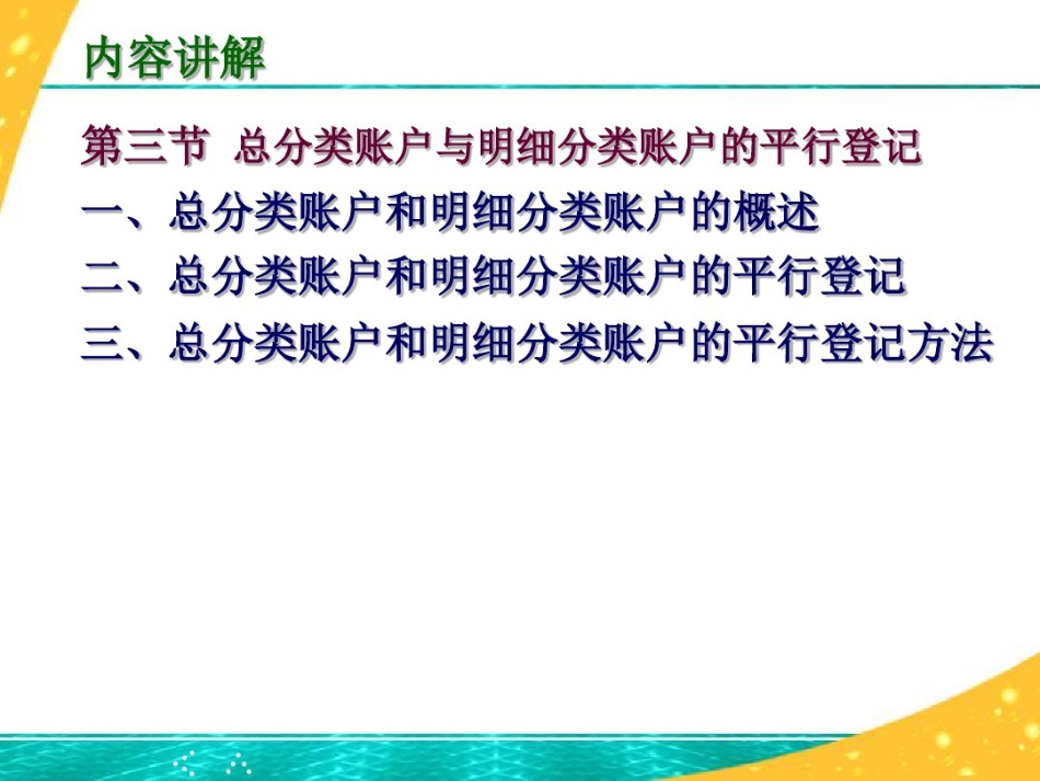 会计资料：总分类账户与明细分类账户的平行登记PPT课件_第2页