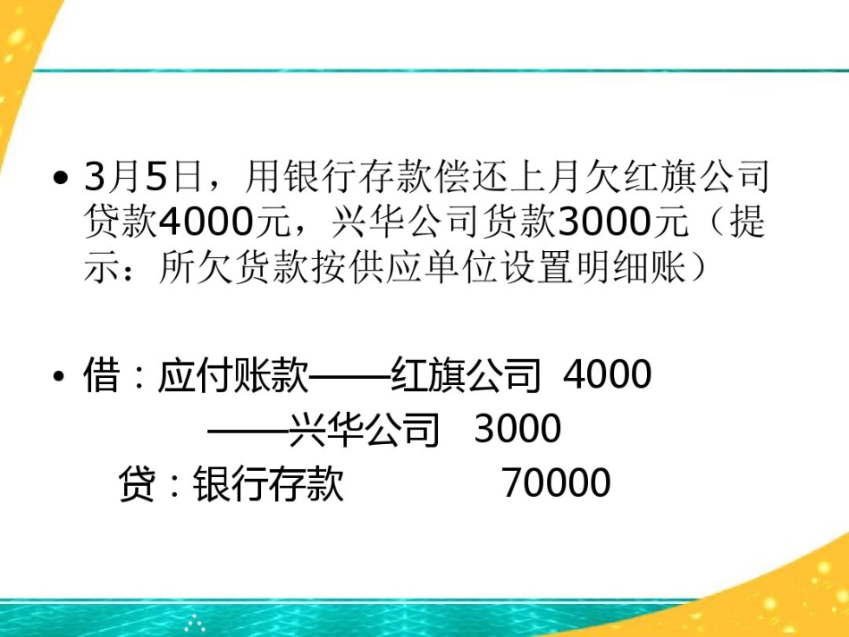 会计资料：总分类账户与明细分类账户的平行登记PPT课件_第3页