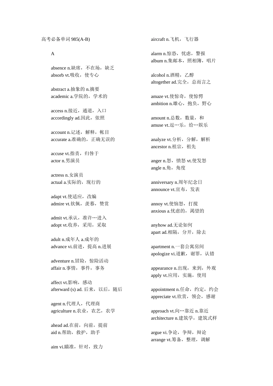 高考英语必考的1000个核心单词_第1页