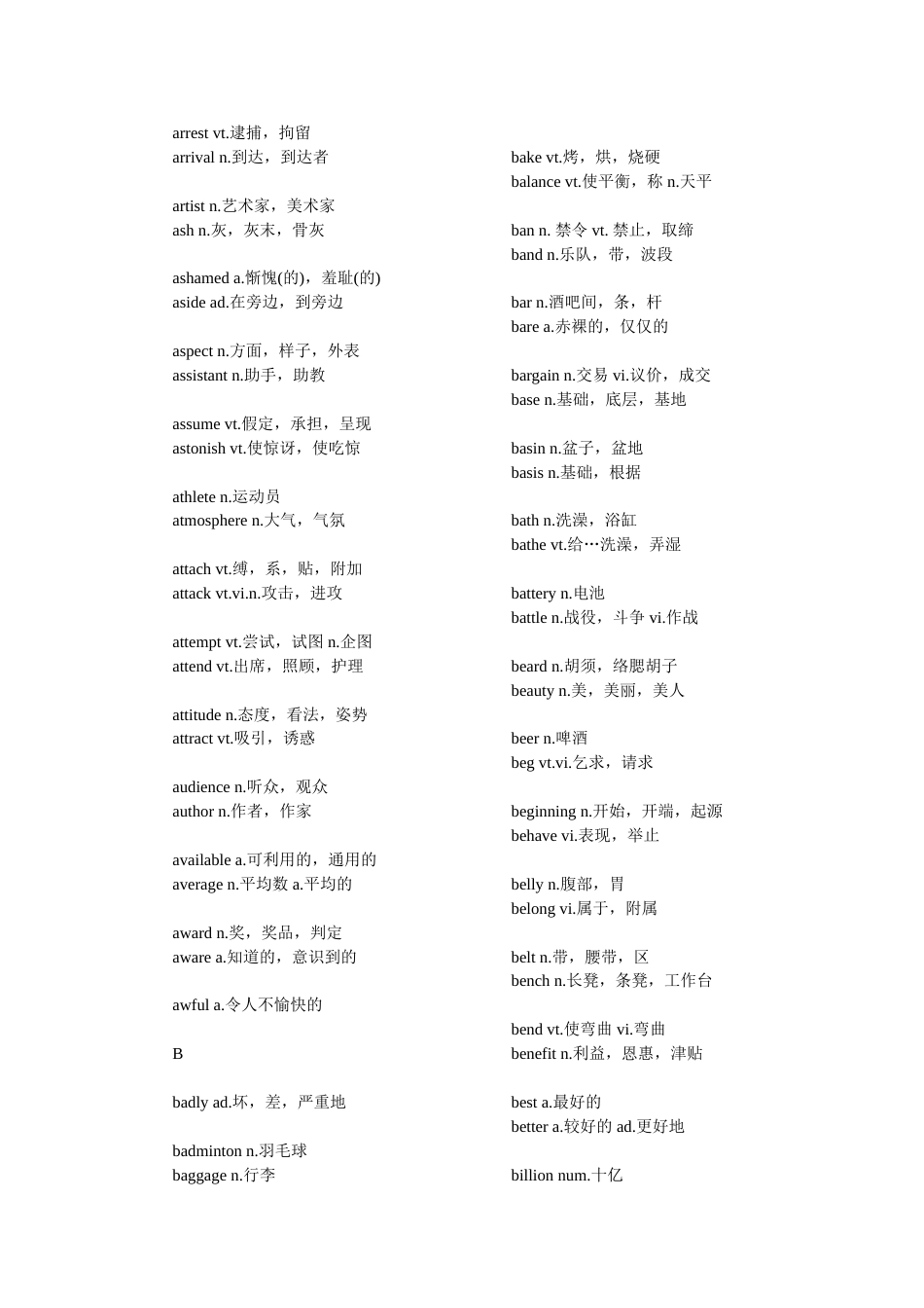 高考英语必考的1000个核心单词_第2页