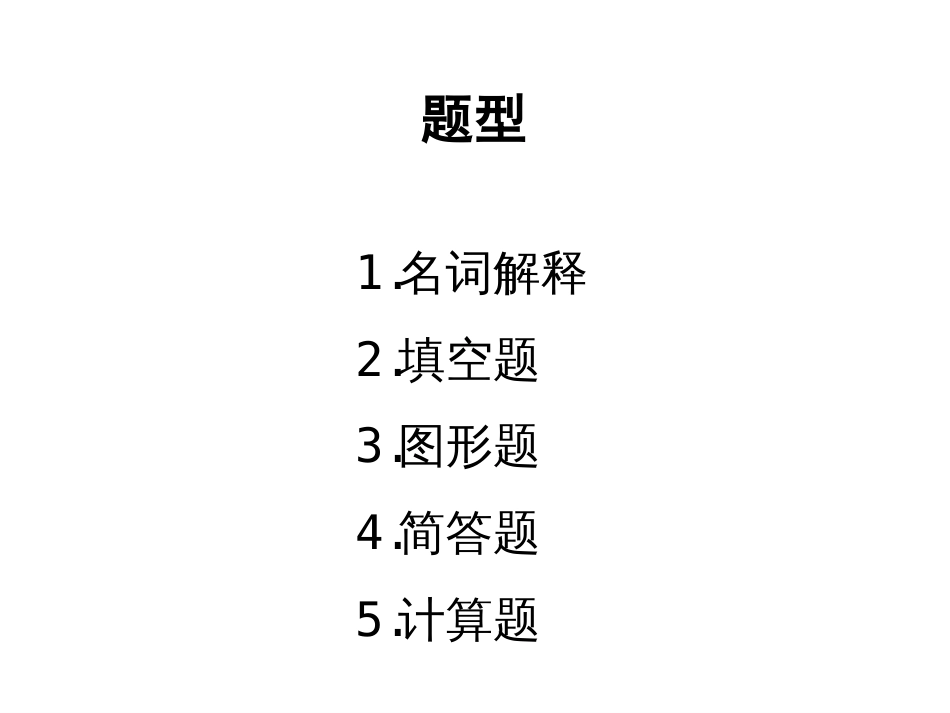 高分子物理复习要点_第2页