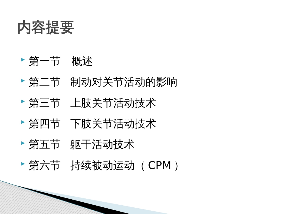 关节活动技术共60页共60页_第3页