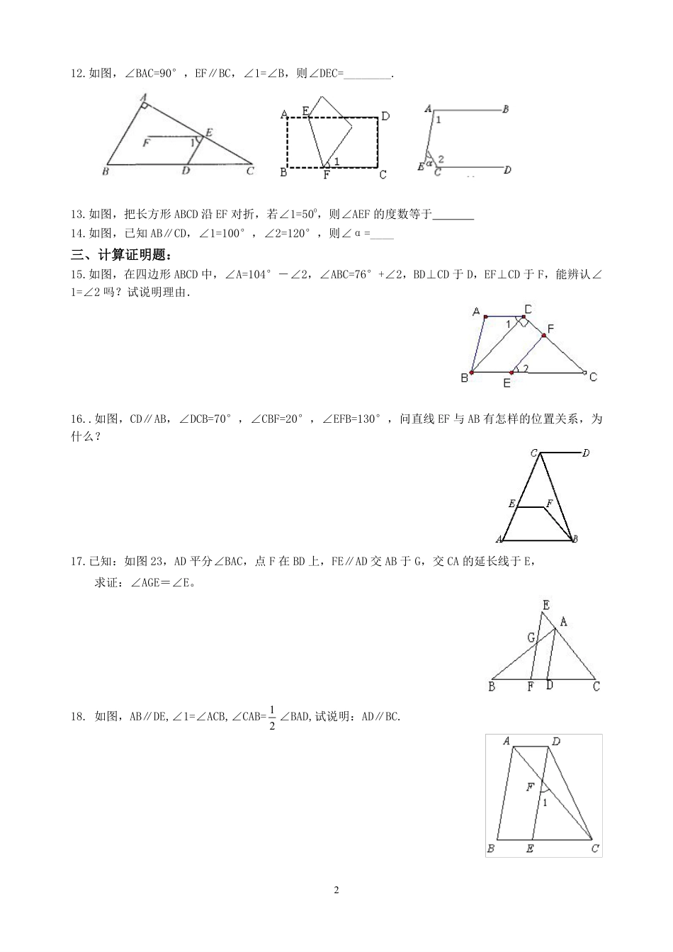 精品七年级数学下册平行线的相关证明题_第2页