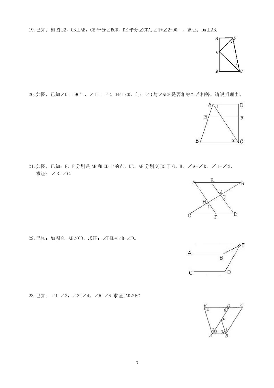 精品七年级数学下册平行线的相关证明题_第3页