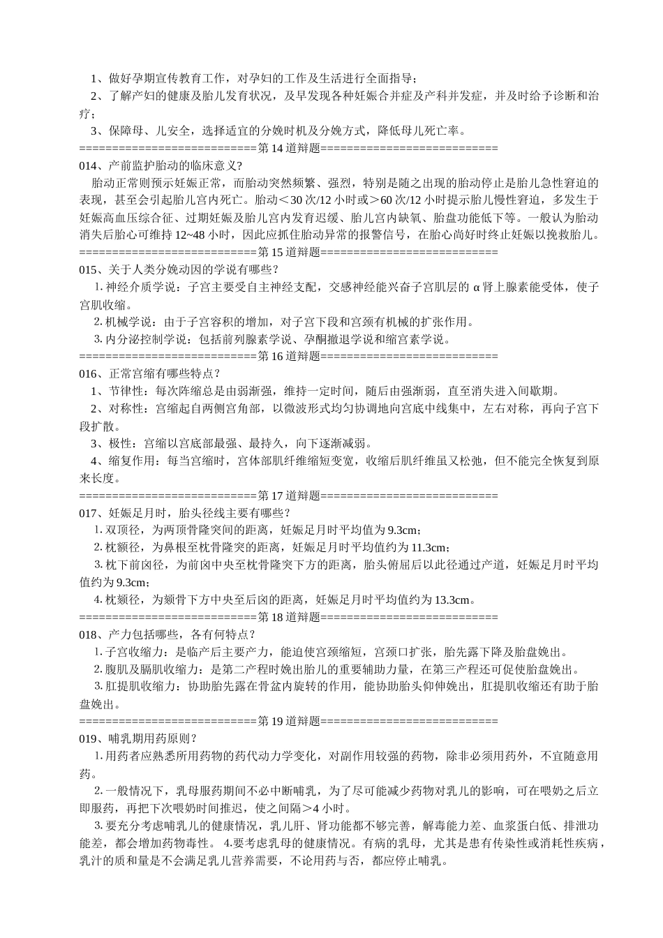 妇产科副高答辩—理论部分(共24页)_第3页