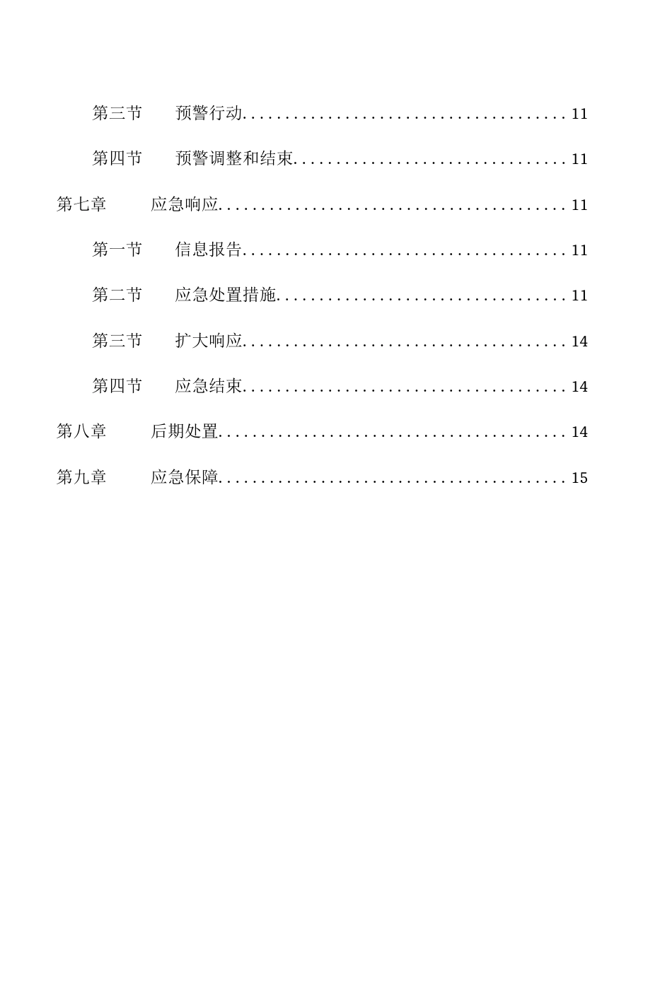 新型冠状病毒防控及应急预案_第3页