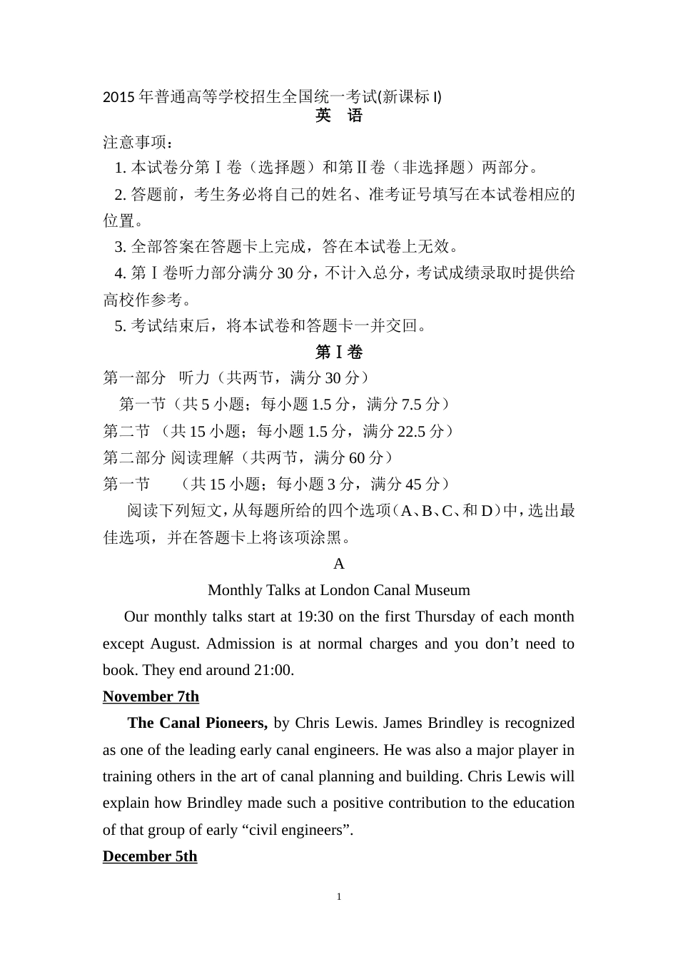 高考英语全国卷1_第1页