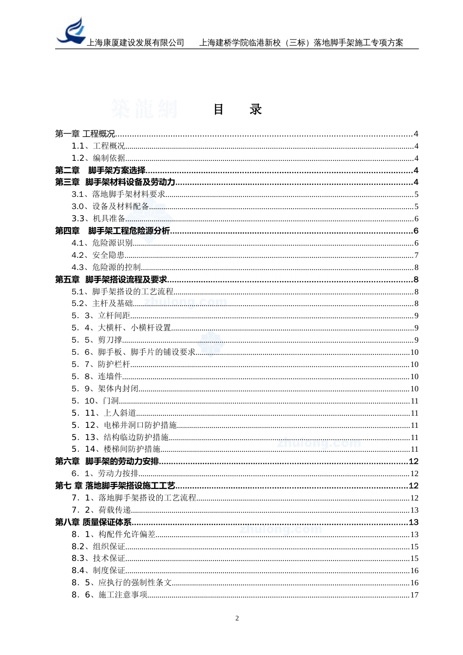 建桥学院落地式钢管脚手架施工方案secret_第2页