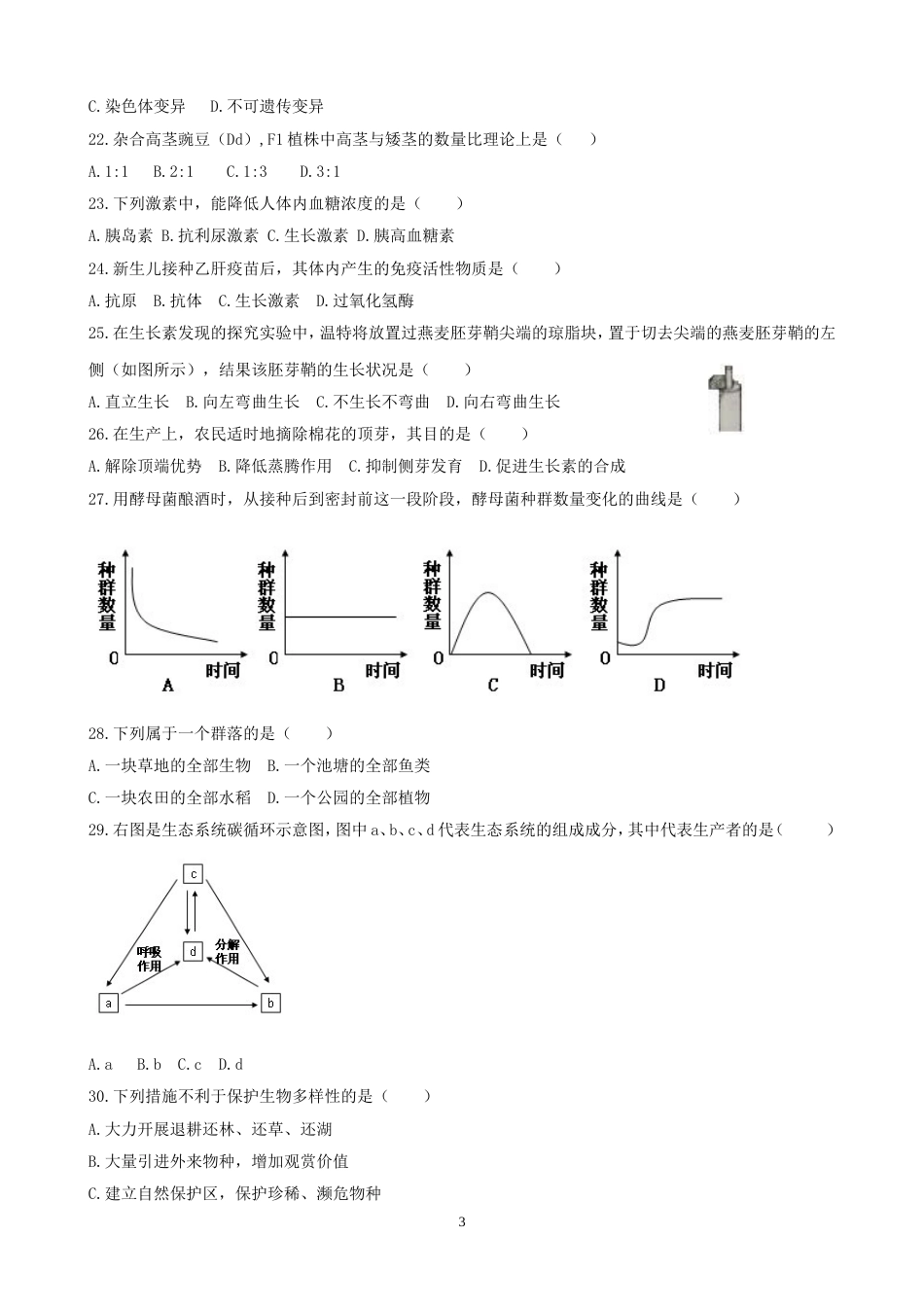 会考试卷福建省普通高中学生学业基础会考生物试题[7页]_第3页