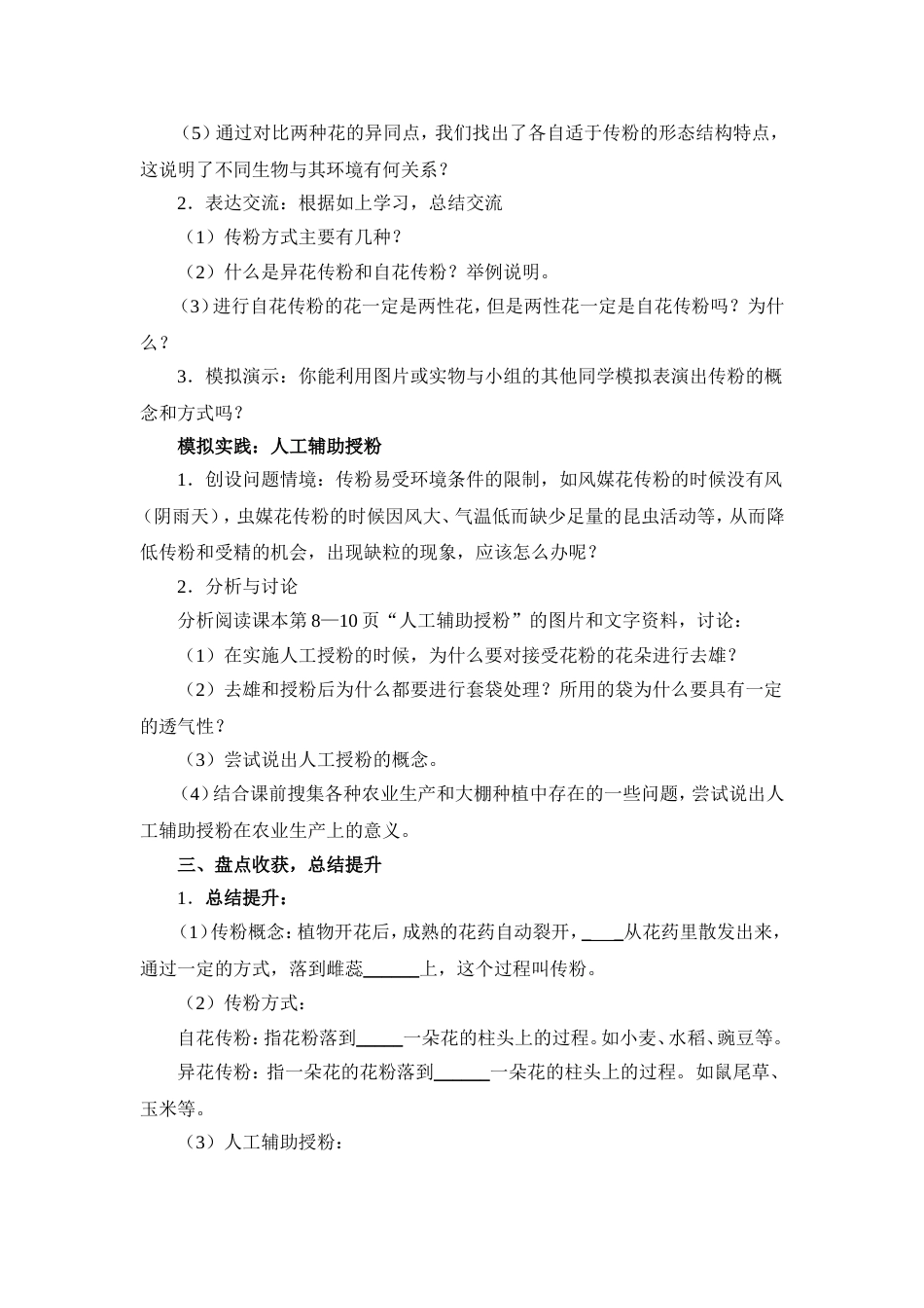 《传粉和受精》教学设计方案_第3页